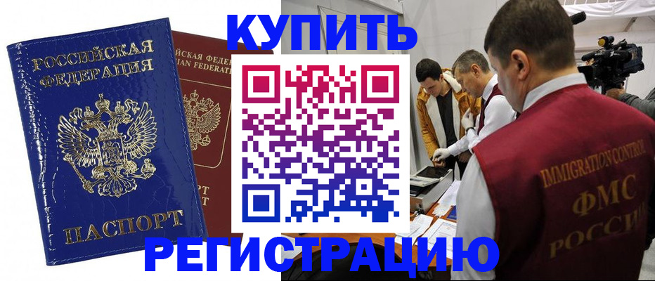 временная регистрация недорого в Инзе