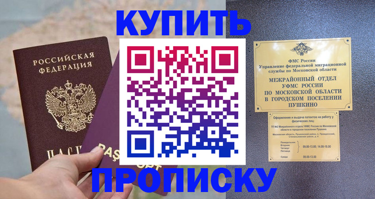 временная регистрация в Инзе