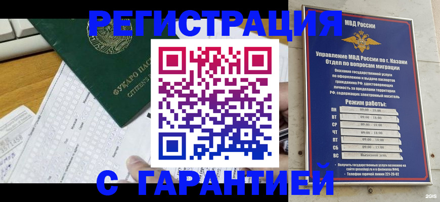 прописка гарантия в Инзе