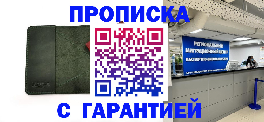 временная прописка в Инзе