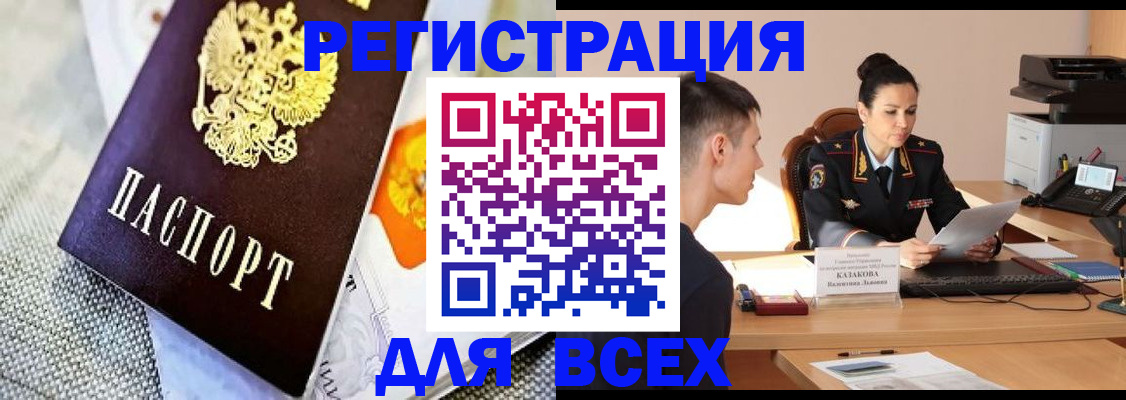 прописка 2025 в Инзе