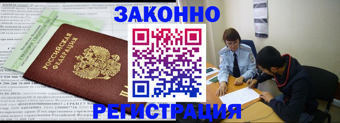 временная регистрация купить в Инзе