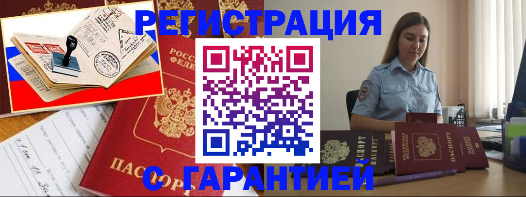 миграционный учет в Инзе